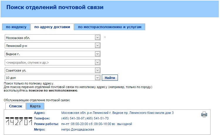 Узнать индекс по адресу, как узнать почтовый индекс, узнать адрес почты по  индексу, как узнать индекс почты онлайн.